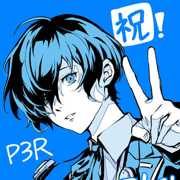 P3R 2周年おめでとう！