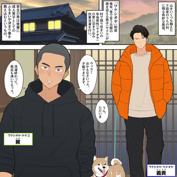 童貞男子が秘かに経験する、田舎村に受け継がれる風習とその秘密…