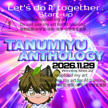 たぬみゆアンソロジー「Tanumiyu Box」募集&告知チラシ