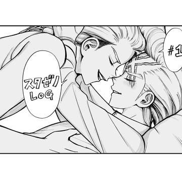スタゼノLOG①