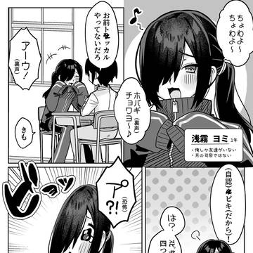 オタクくんとイチャつく話