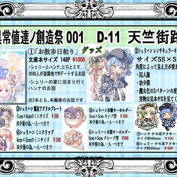 異常値達ノ創造祭　お品書き【D-11】