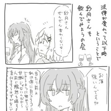 紗月さん(酔)
