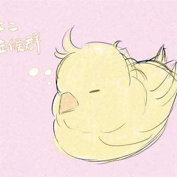 ひよこ症候群設定