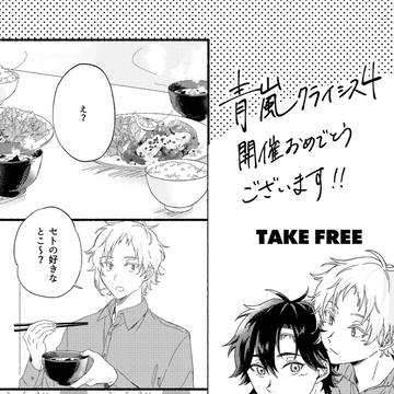 【1/25 青嵐4】無配