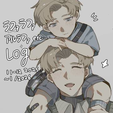 アルララlog①