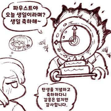 파우스트 생일 기념.Manhwa