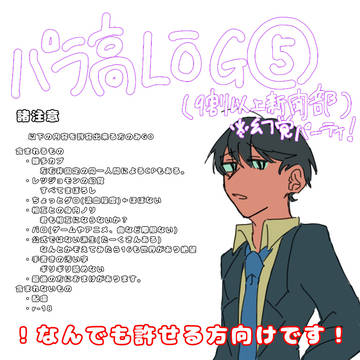 prkoツイログ⑤