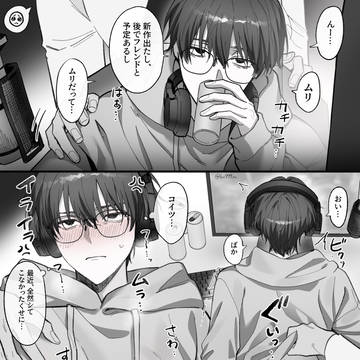 ゲーマー男子分からせ