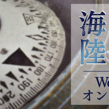 【告知】海愛陸恋Webオンリー開催します!