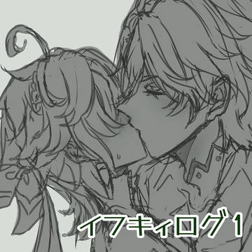 イフキィログ1