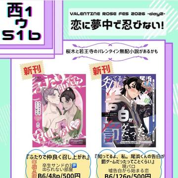 2/8VALENTAIN ROSE FES -day2-