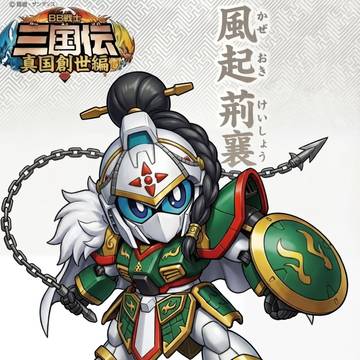 麋貞ジェムズガン