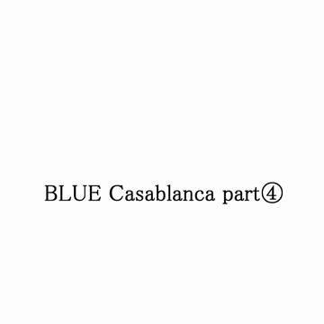【読切】BLUE Casablanca【キネマのペケ】④