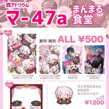 【2/8ジュナカルオンリー】 お品書き＆サンプル