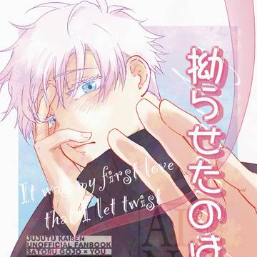 【3/20呪恋】新刊サンプル【部数アンケ】
