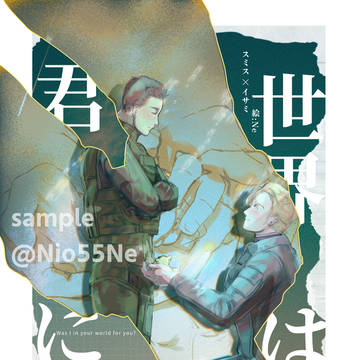 2/8スミイサ新刊サンプル、通販