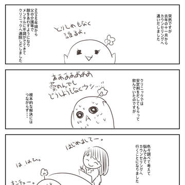 カウンセリングに行きだしたよ、という話。