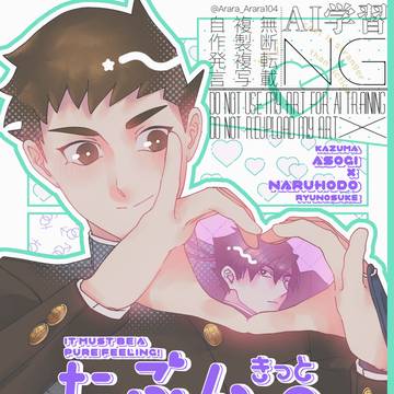 オレとキサマの大信愛VR2026　新刊サンプル