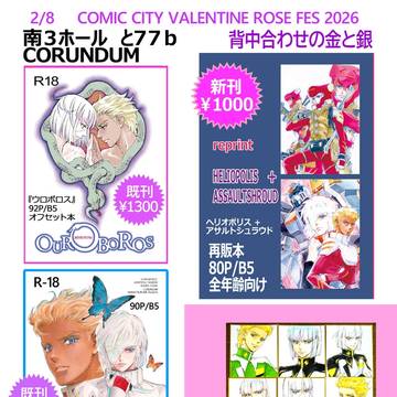 2/8Comic City お品書き