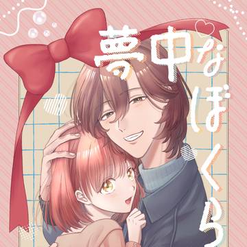 【2/8はるかな音色】嶺春R18本サンプル