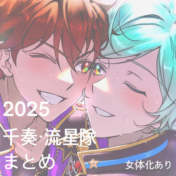 千奏 2025 Log