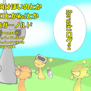 ほぼガーノルド