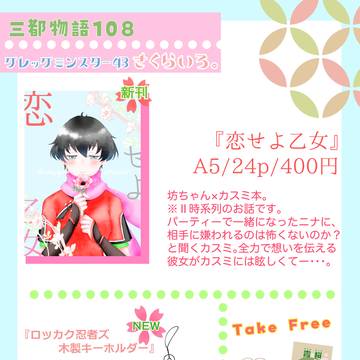 【2/15 三都物語108】お品書き【通販開始しました】