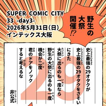 大阪「野生の大祭」のおさそい