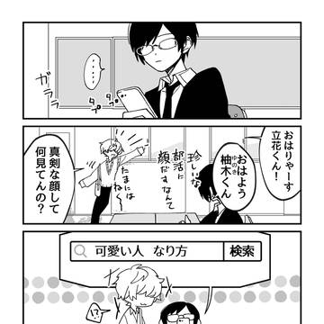 レッスン2 可哀想は可愛い…?