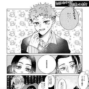 【五悠】おまけ漫画【婚約者パロ】
