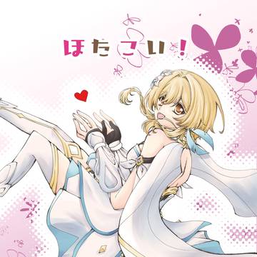 ほたこい景品企画本サンプル