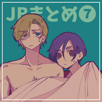 JBまとめ⑦