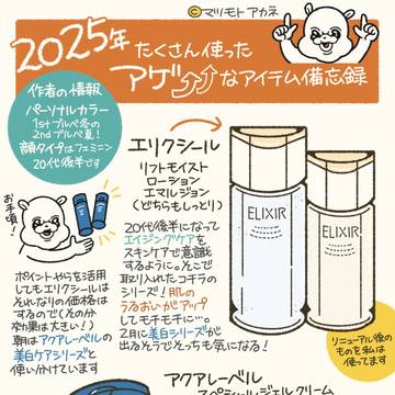 2025年たくさん使ったアゲ⤴︎なアイテム備忘録