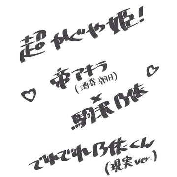 朝乃依