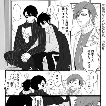 不器用な2人⑤献身(むだしき)