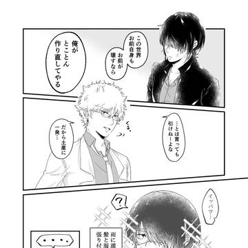 【VR2026銀高オンリー仇桜🌸】無配漫画(八高)