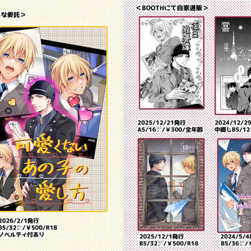 2/1新刊通販、既刊自家通販連絡【赤安】