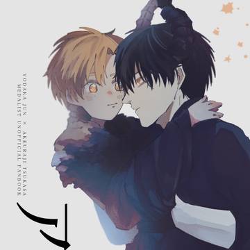 【1/25】よだつか新刊