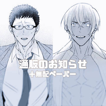 2/1新刊通販のお知らせ+無配ペーパー