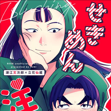 【2/8VRF文仙オンリー】新刊サンプル