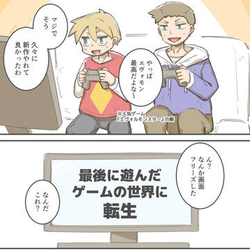 何に転生するかが重要なやつ