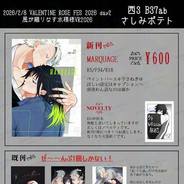【2/8風水VR2026】お品書き