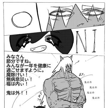 節分のアクマとリリー☻