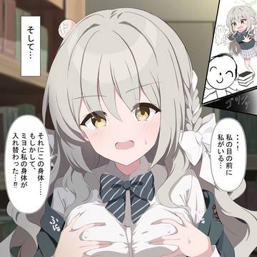入れ替わり・憑依の落書き集6