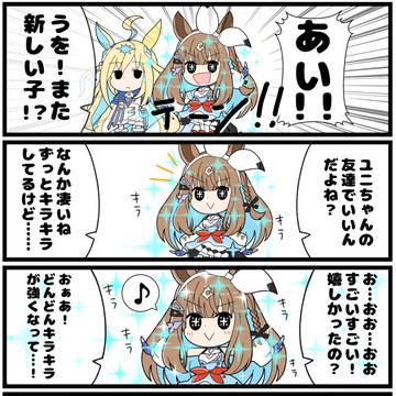キラキラアーモンドアイ登場！