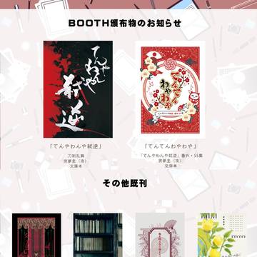 BOOTH頒布物のお知らせ