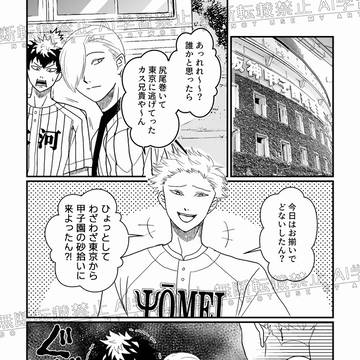 夏彦vs秋斗&巻田のマンガ