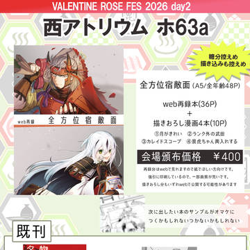 【2/8川中島喧嘩祭り】おしながき