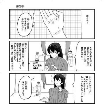楽しい節分